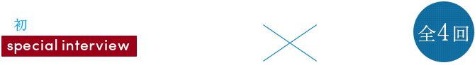 松山英樹×石川遼